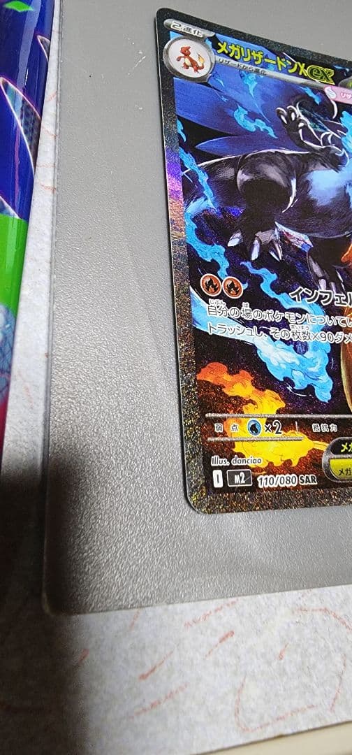 は*り様 インフェルノX メガリザードンX　EX　SAR おまけ有り　AR　SR