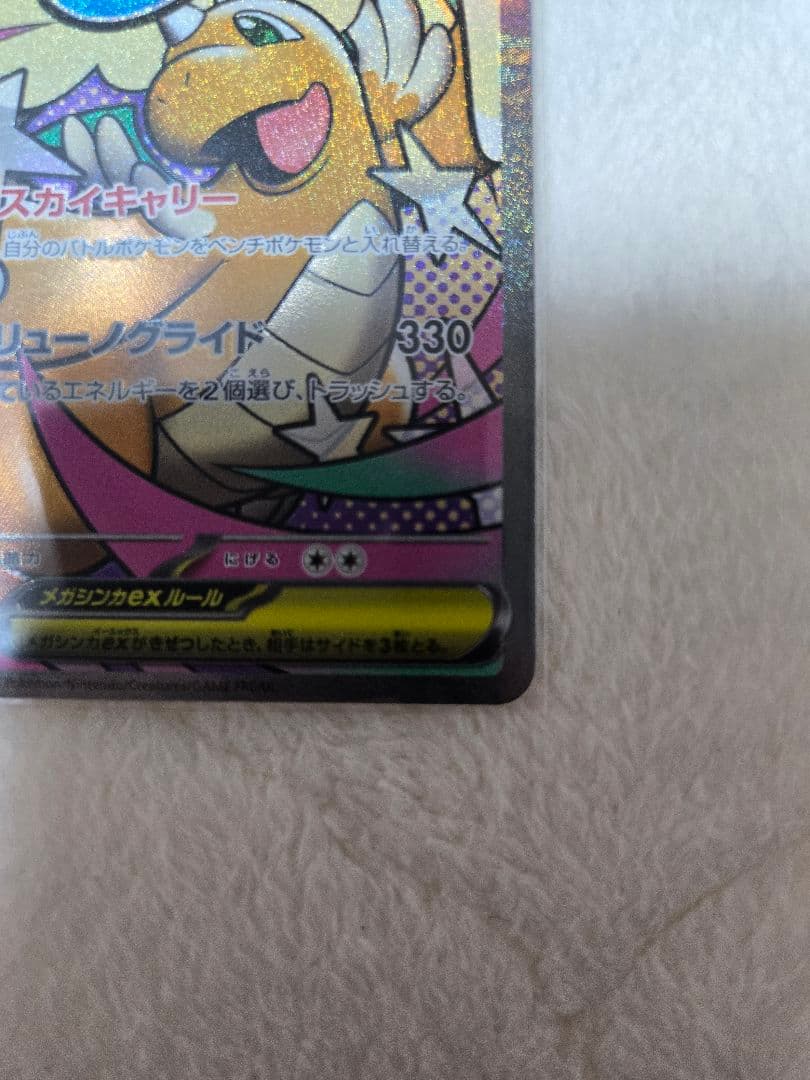 【2枚セット】メガカイリューex SAR MA メガドリームex