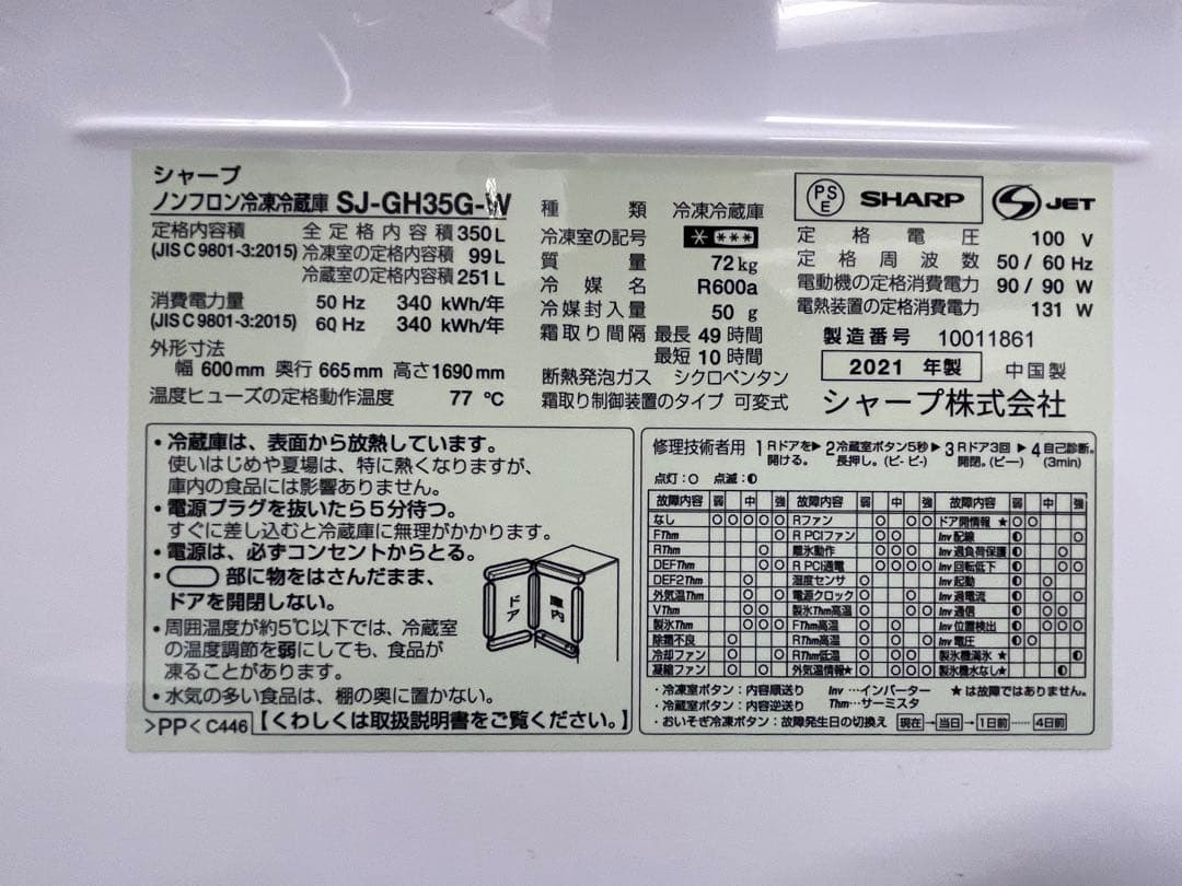 SHARP SJ-GH35G-W 2021年製