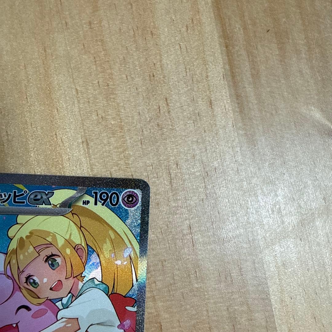 リーリエのピッピex 765/742 SAR スタートデッキ　100 デッキ付き