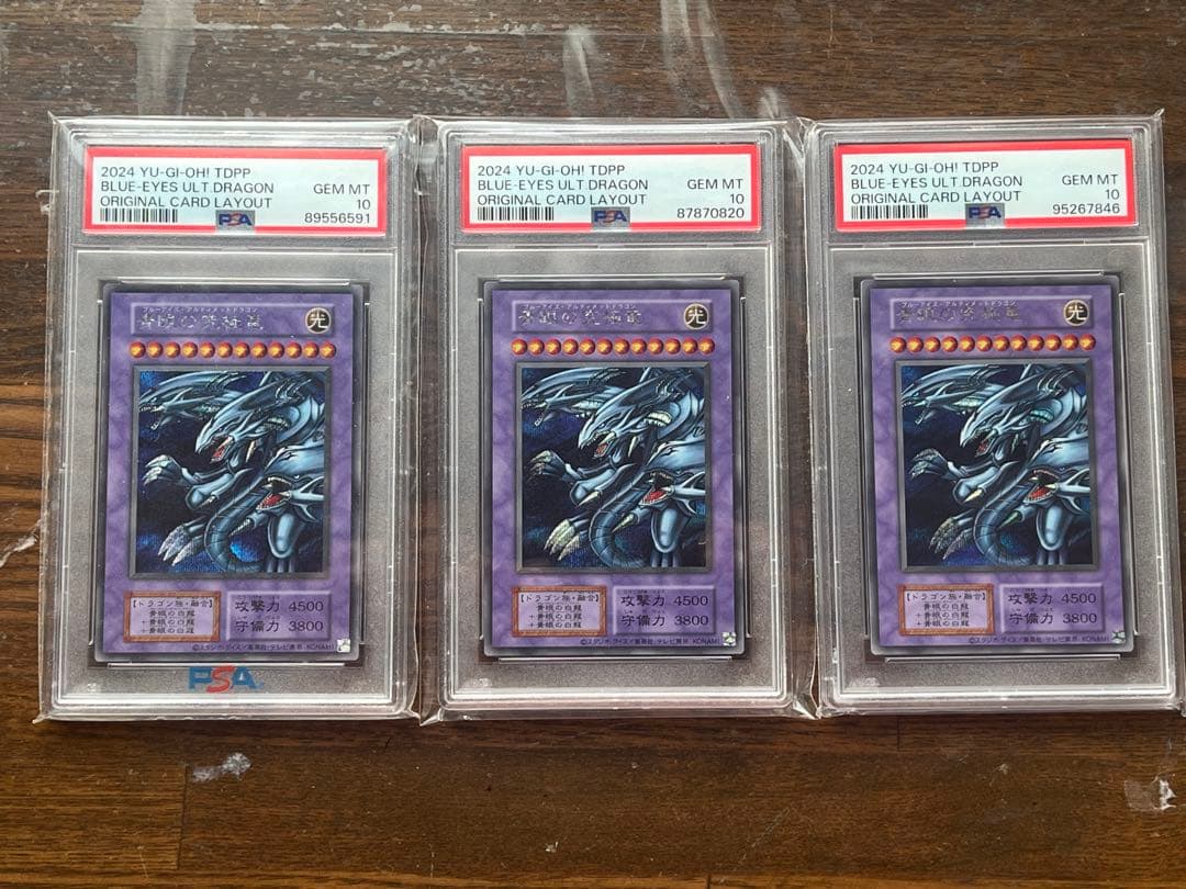 psa10 青眼の究極竜 シークレットレア 復刻版　初期 25th 遊戯王