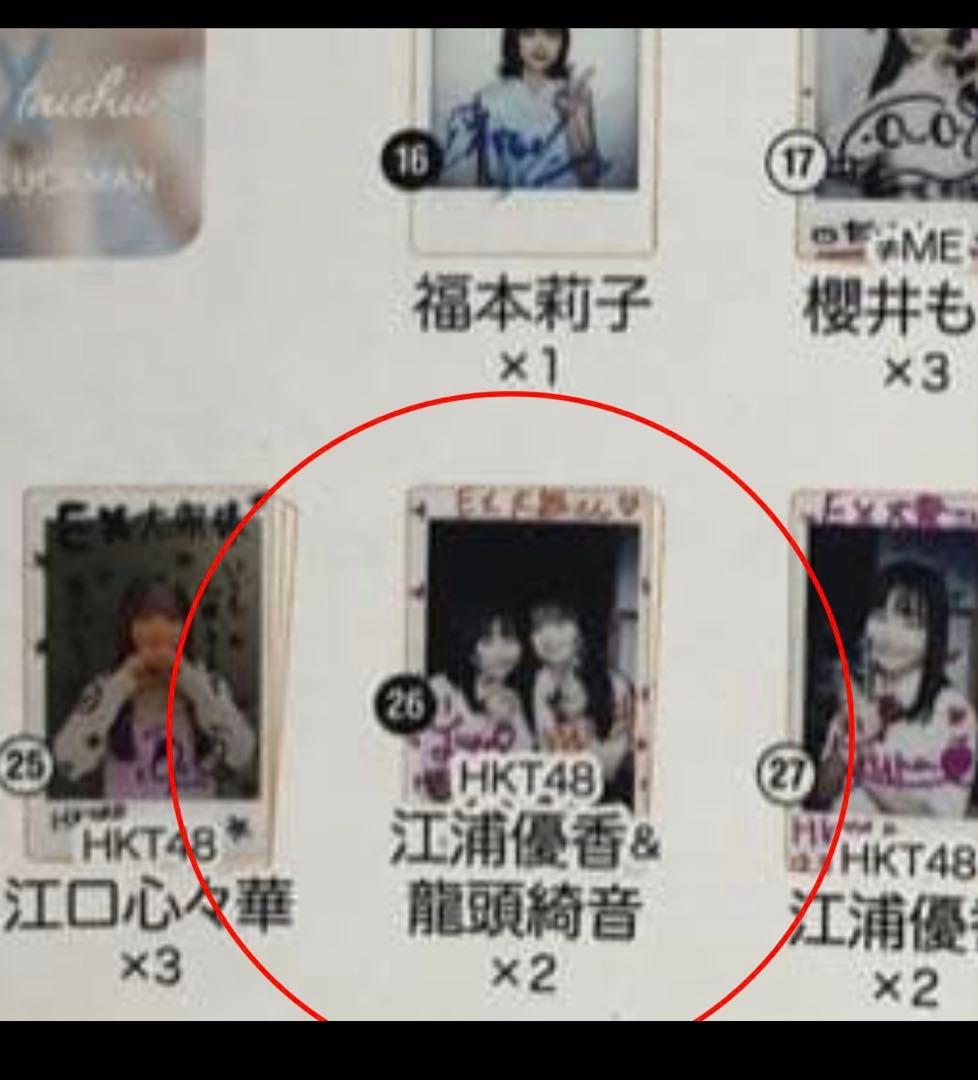 【直筆】 EX大衆 9月号 当選品 江浦優香 龍頭綺音サイン入り チェキ