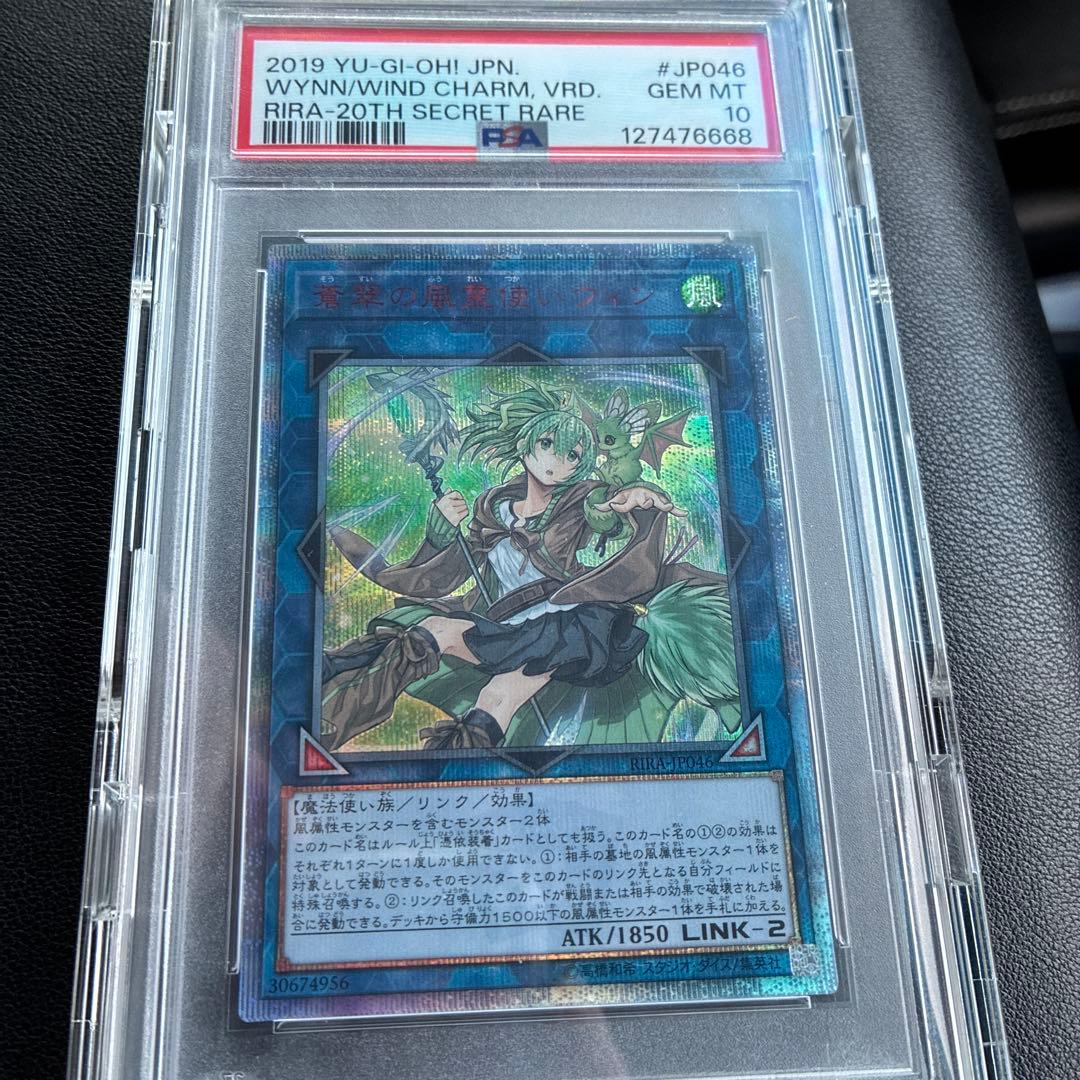Wynn/Wind Charm, Vrd. シークレットレア PSA 10