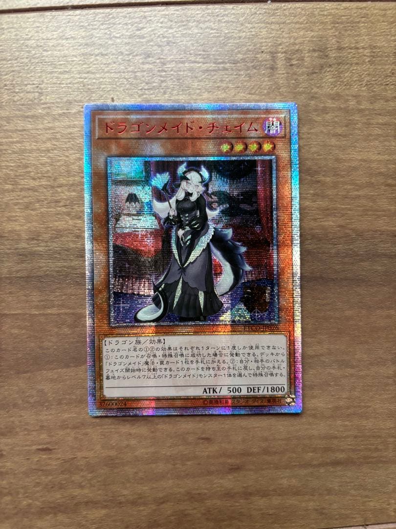 アジア 20th ドラゴンメイドチェイム