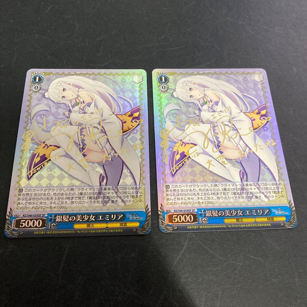 銀髪の美少女　エミリア　SP サイン