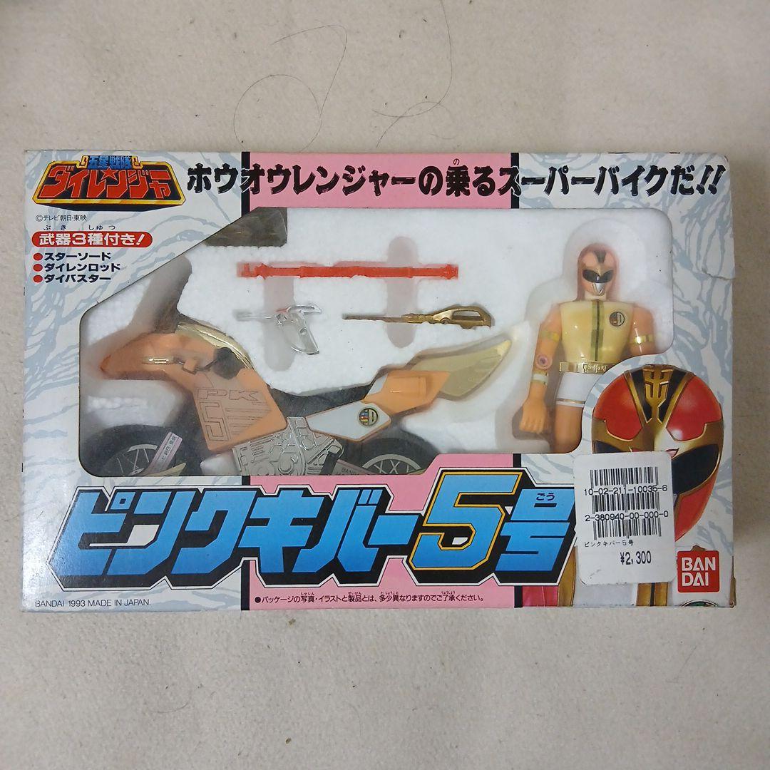 ダイレンジャー　ピンクキバー　5号