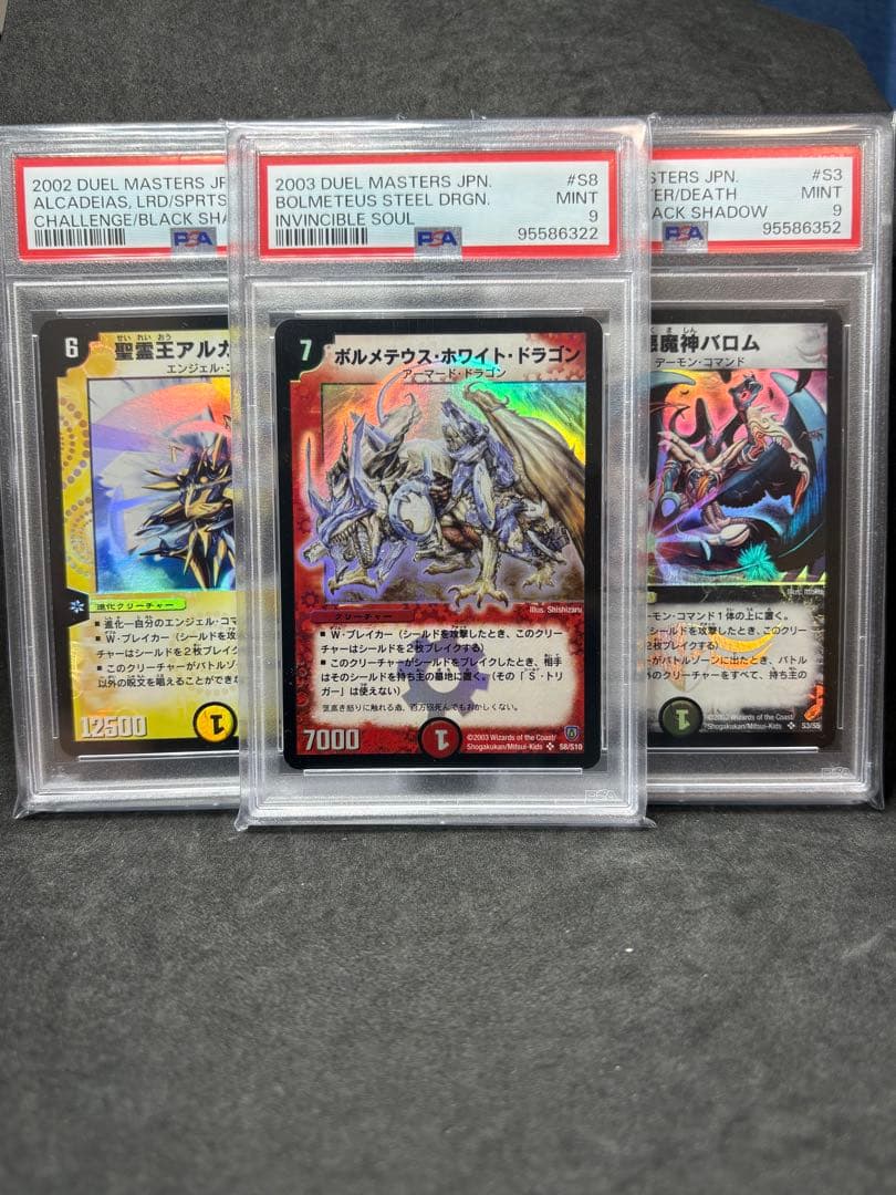 PSA9 ボルメテウスホワイトドラゴン 悪魔神バロム 精霊王アルカディアス 旧枠