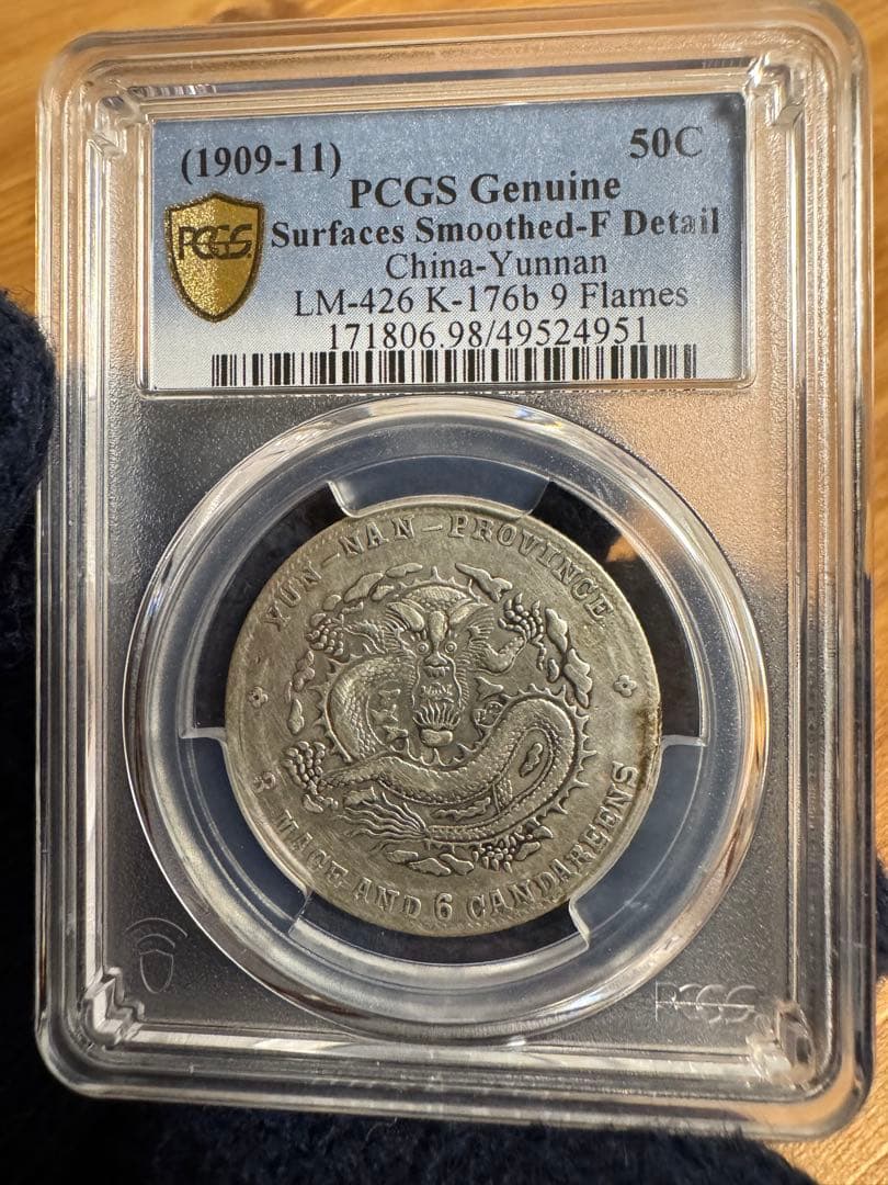 ★本物保証★宣統元寶 雲南省造 50セント中国 銀貨　PCGS
