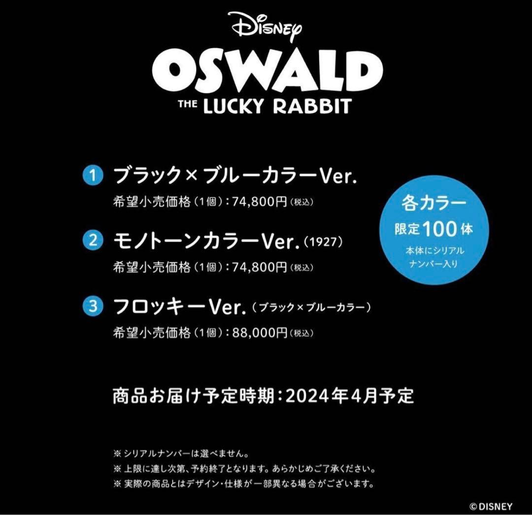 100個限定品　ディズニー　オズワルド　ビッグソフビフィギュア　モノトーンカラー