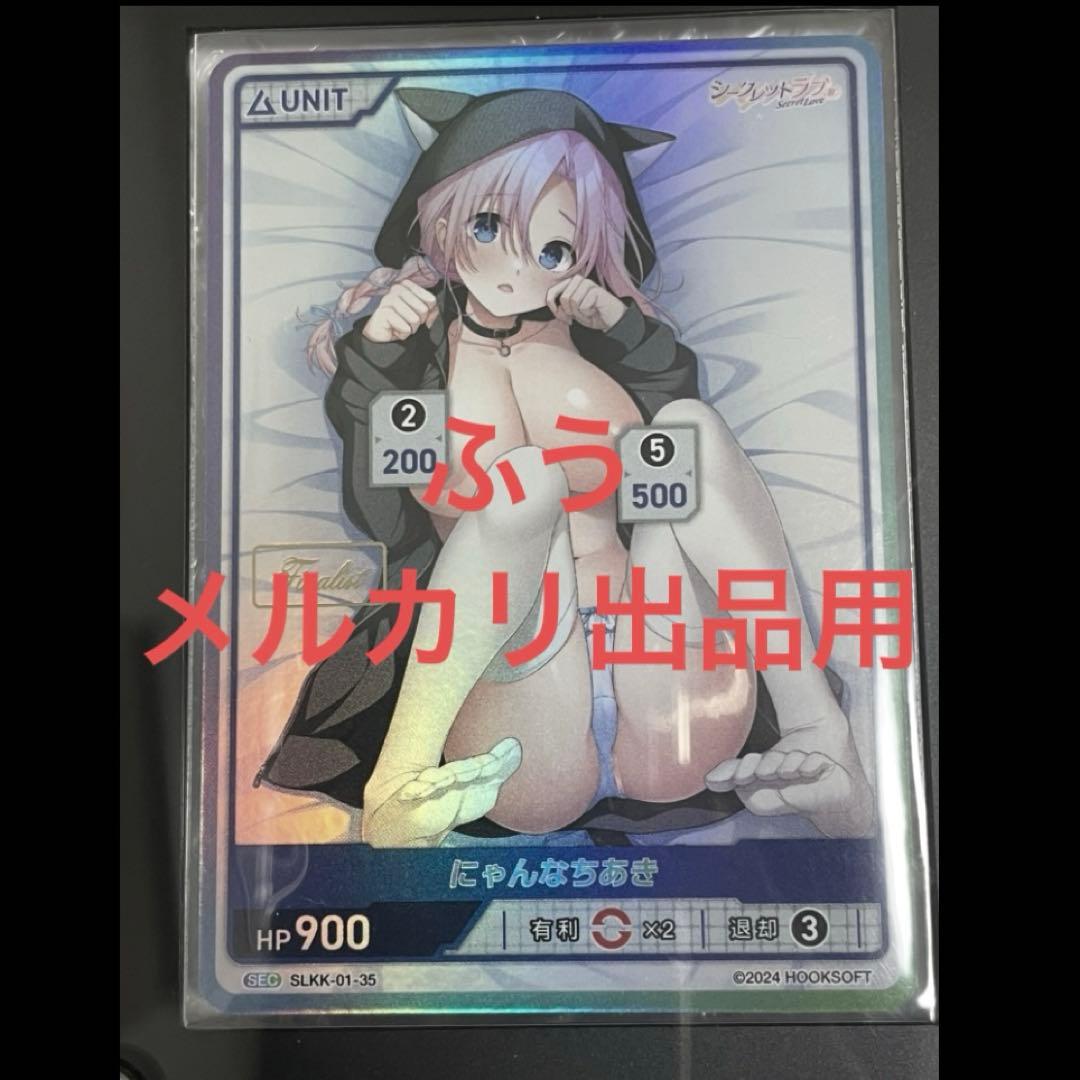 【世界で1枚】SEC にゃんなちあき FINALIST