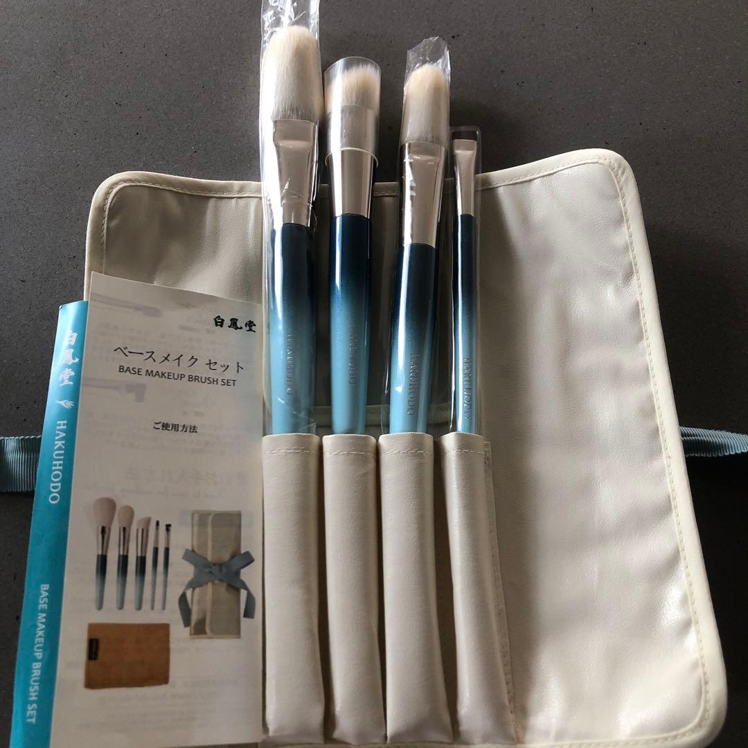HAKUHODO ベースメイクブラシセット 4本　新品