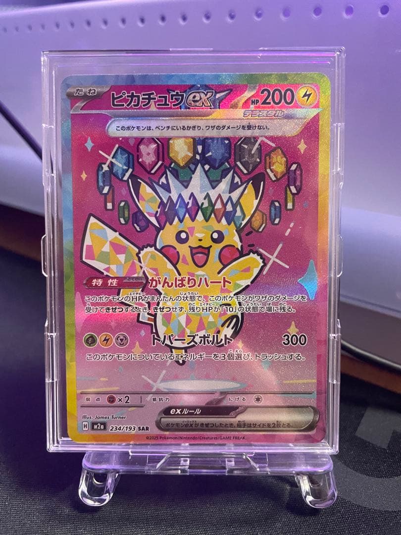 【センタリング超良好‼️】ピカチュウex sar