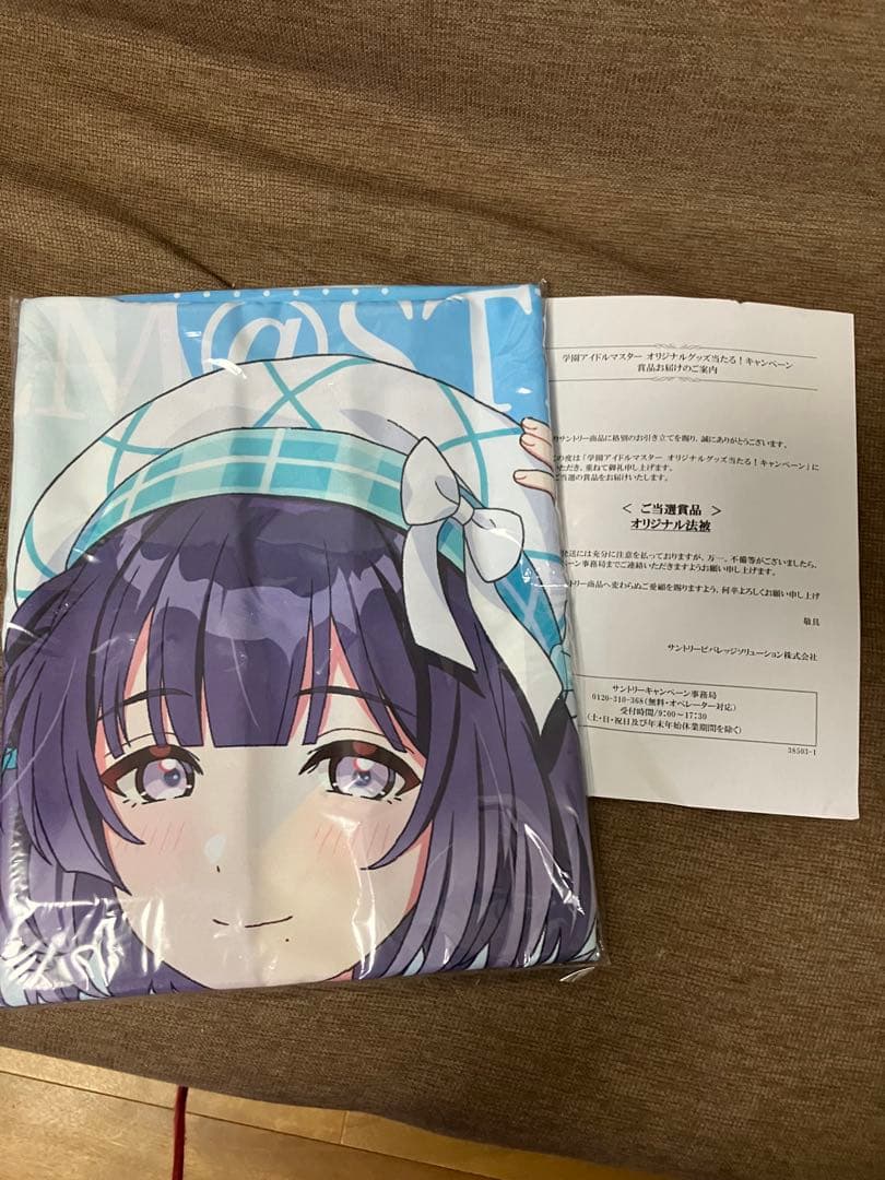 秦谷美鈴　サントリー法被