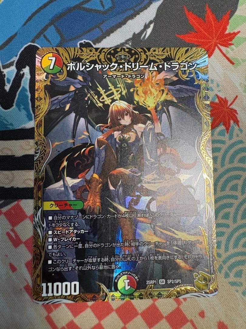 ボルシャックドリームドラゴン 金トレジャー 2