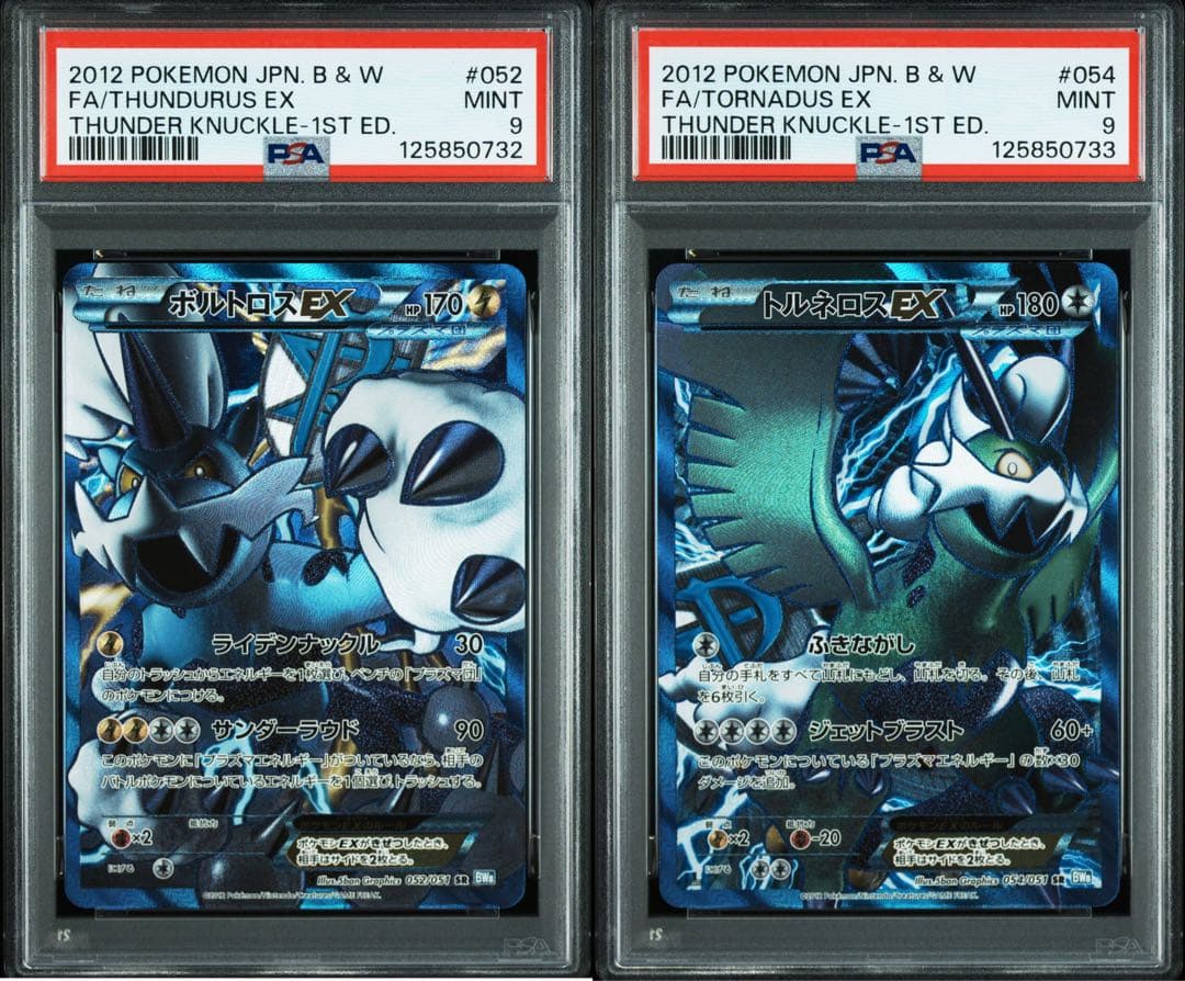 ボルトロスex トルネロスex プラズマ団 psa9 連番 bw