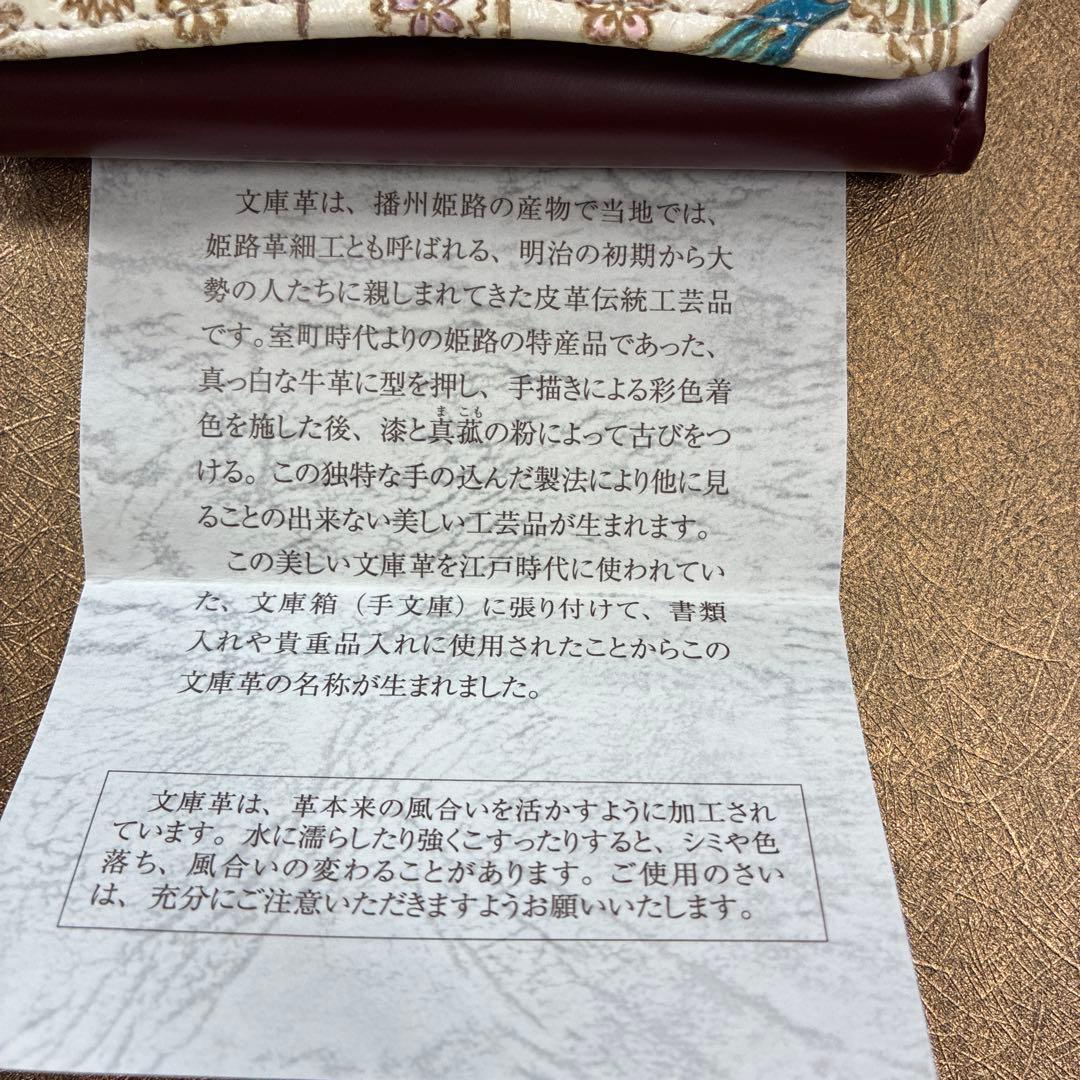 新品　文庫屋大関　枝垂れ花鳥　箱マチ小銭入れ付き折り財布