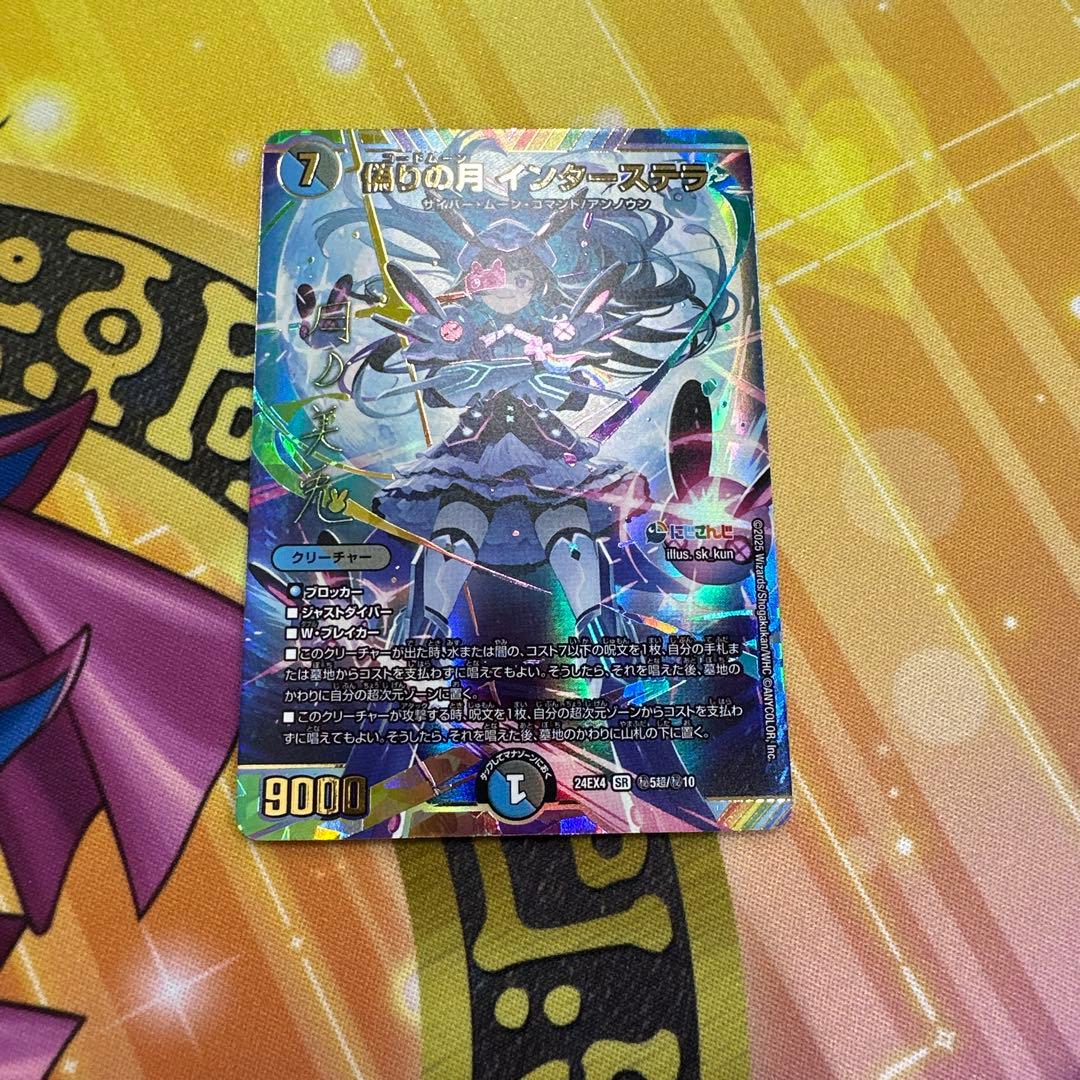 偽りの月インターステラ サインシークレット