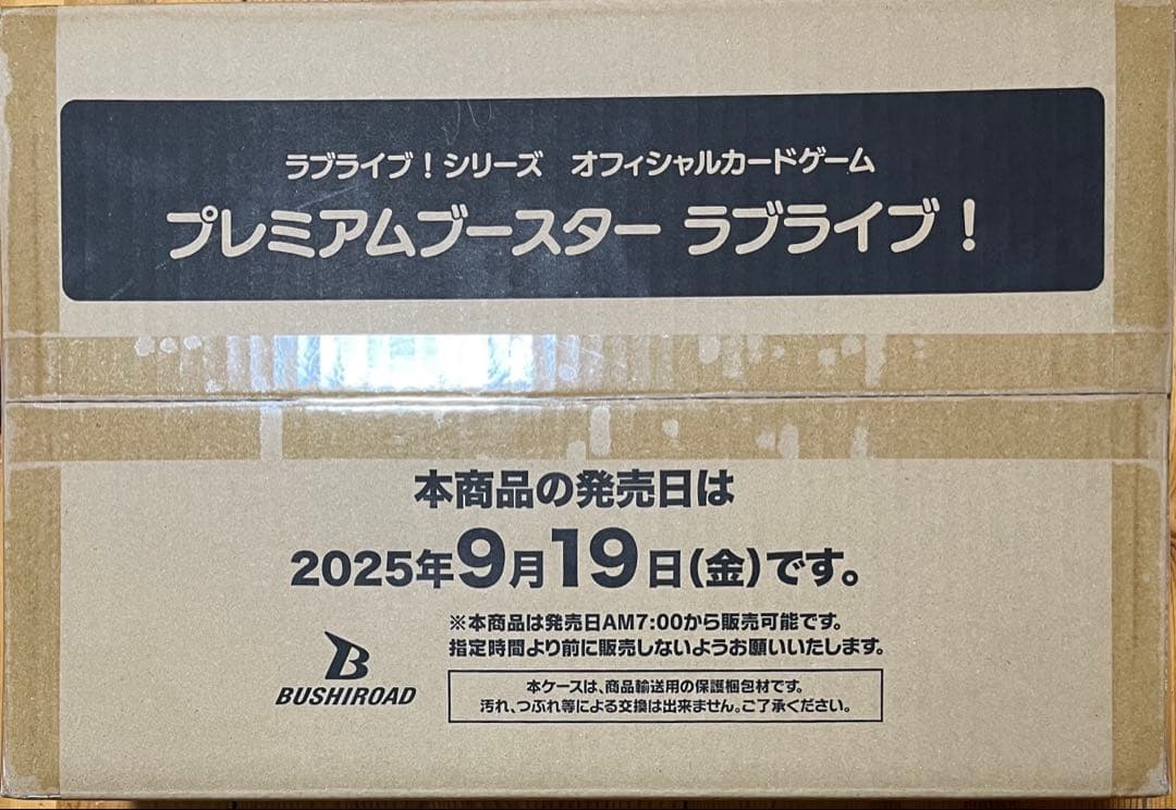 ラブカ プレミアムブースター ラブライブ！ 新品未開封 1カートン