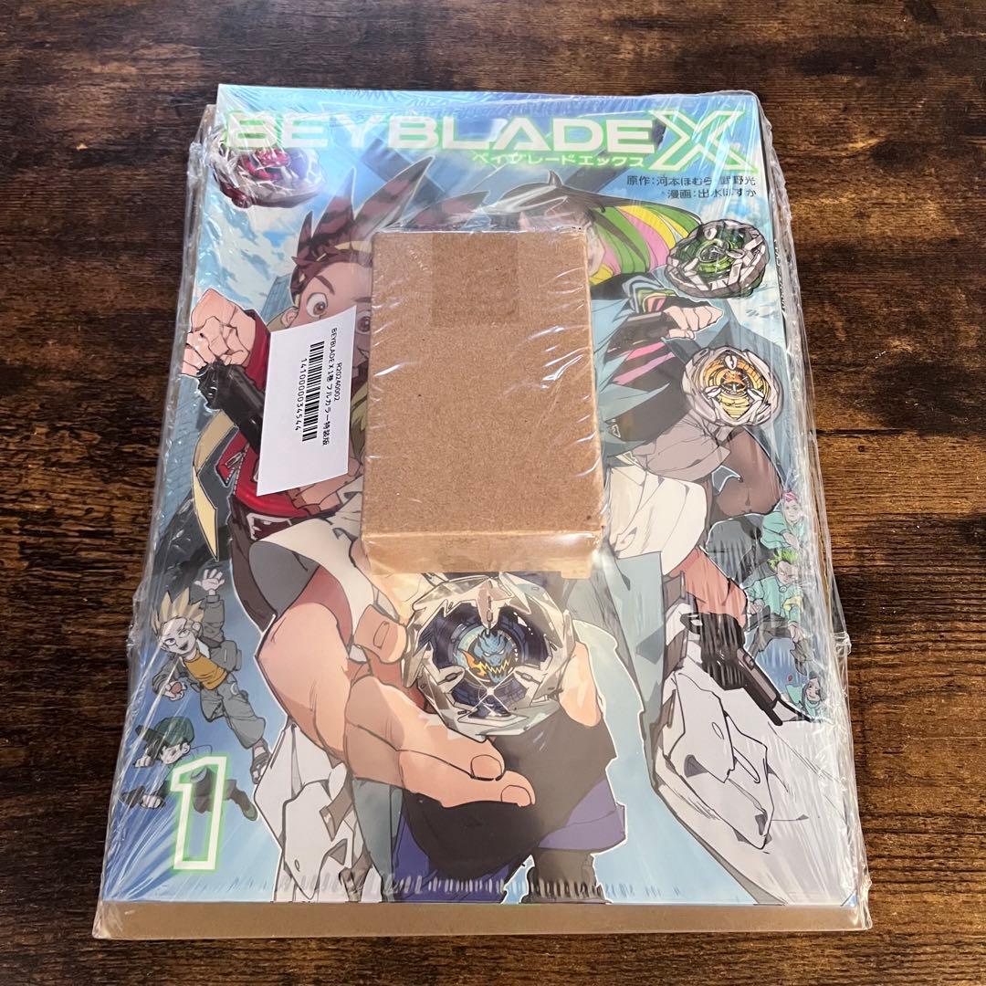 【新品未開封】ベイブレードX コミック1巻フルカラー特装版