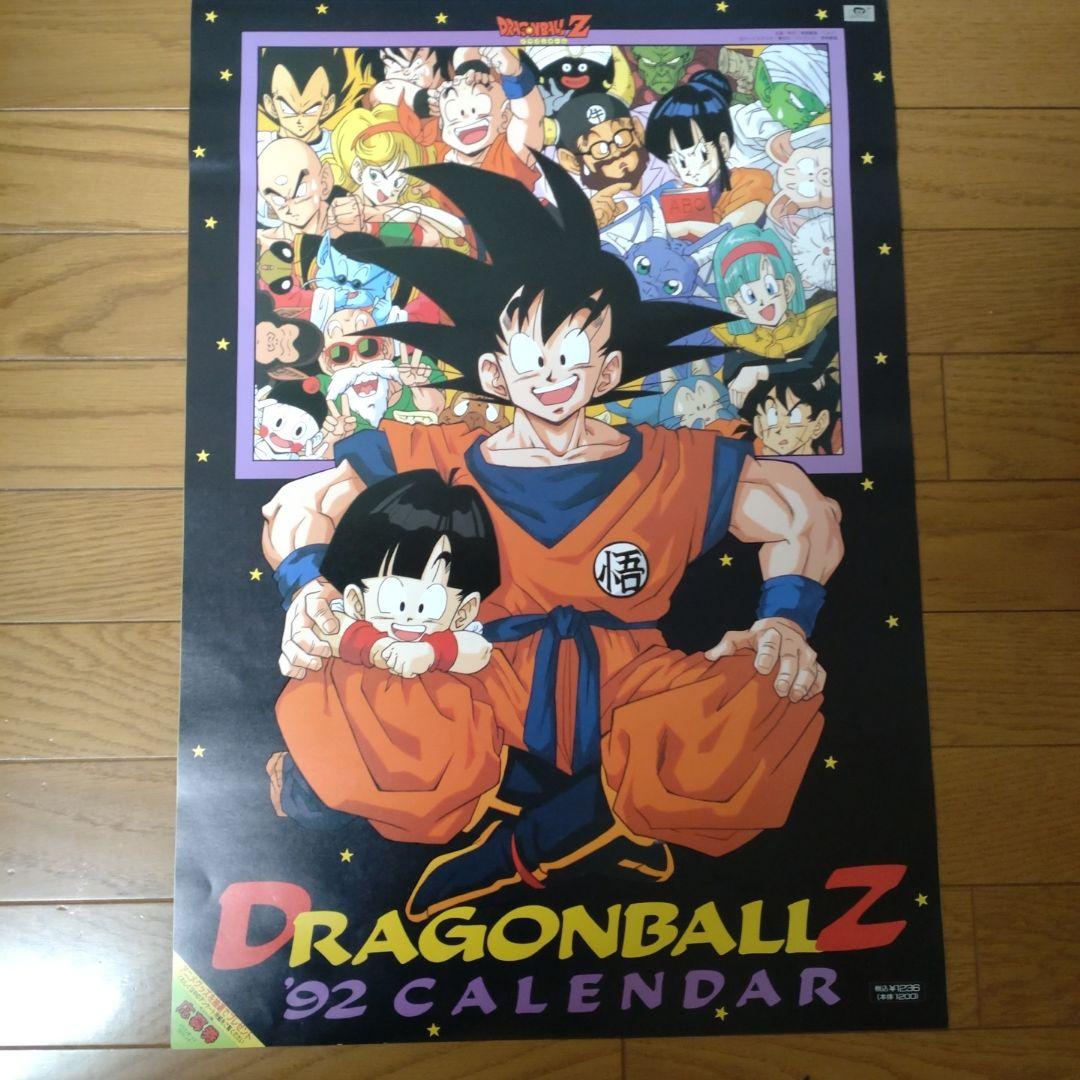 激レア☆ＤRGONBALLＺ 1992カレンダー 未使用☆完品