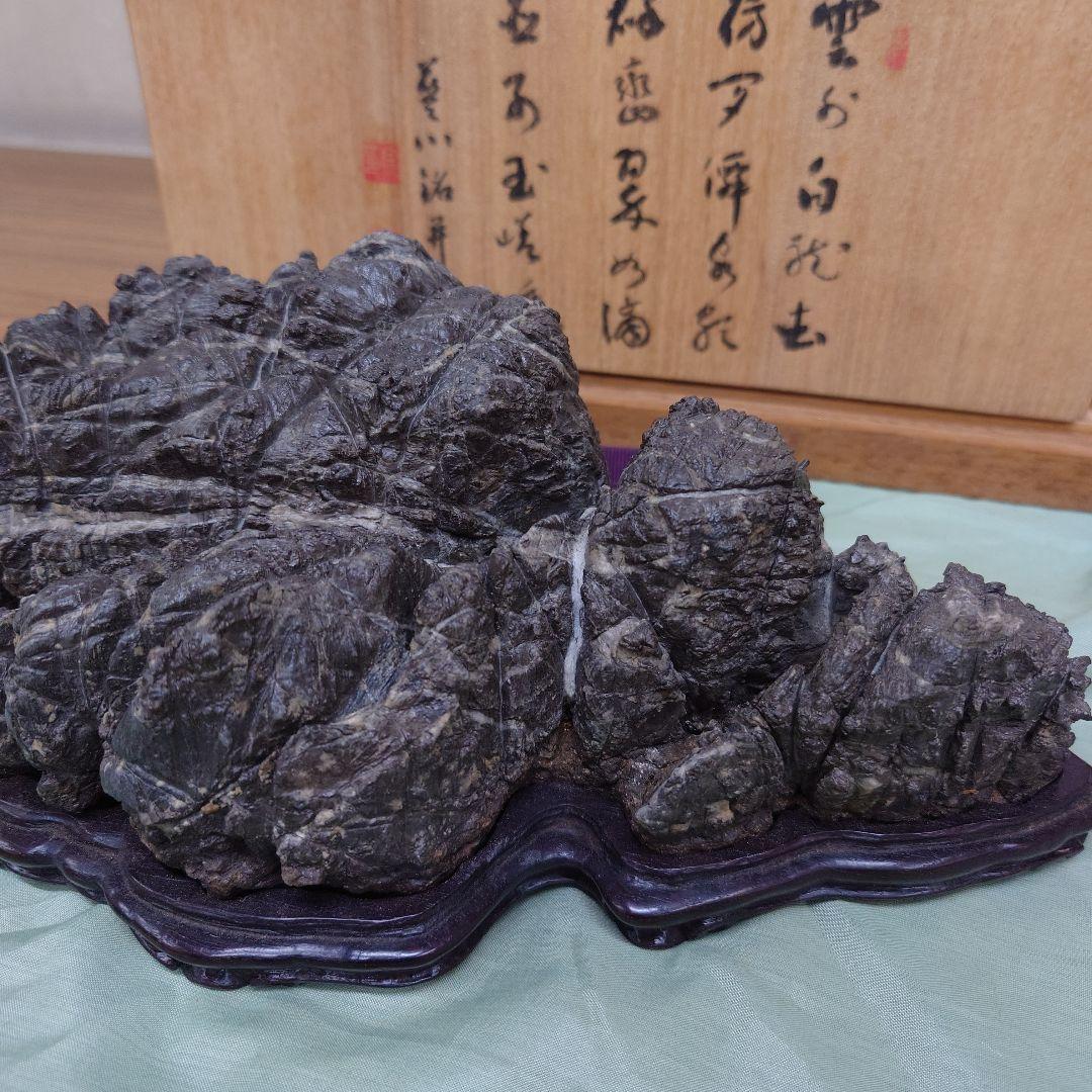 古谷石　紫檀の台座　桐箱　外箱