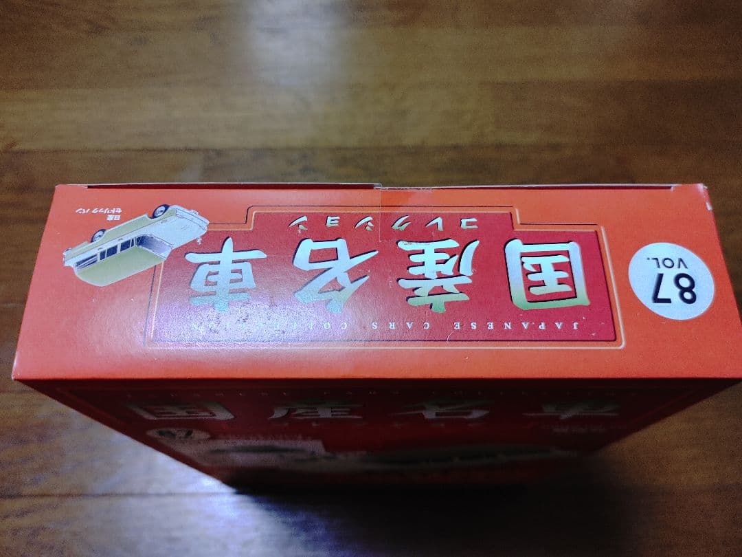 国産名車コレクションVOL87・88