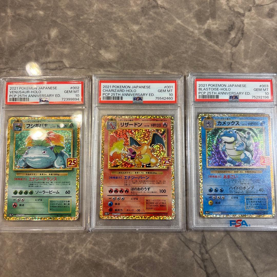 ポケモンカード 25周年記念セット