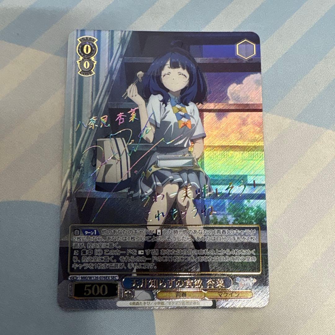 WS ヴァイスシュヴァルツ 天井知らずの食欲 杏菜 SEC サイン 負けイン