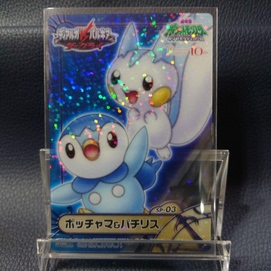 劇場版ポケットモンスター　ポッチャマ＆パチリス カード