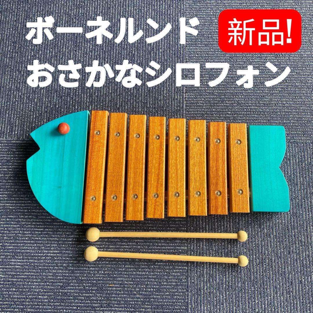 知育教育に! ボーネルンドおさかなシロフォン木琴希少な青