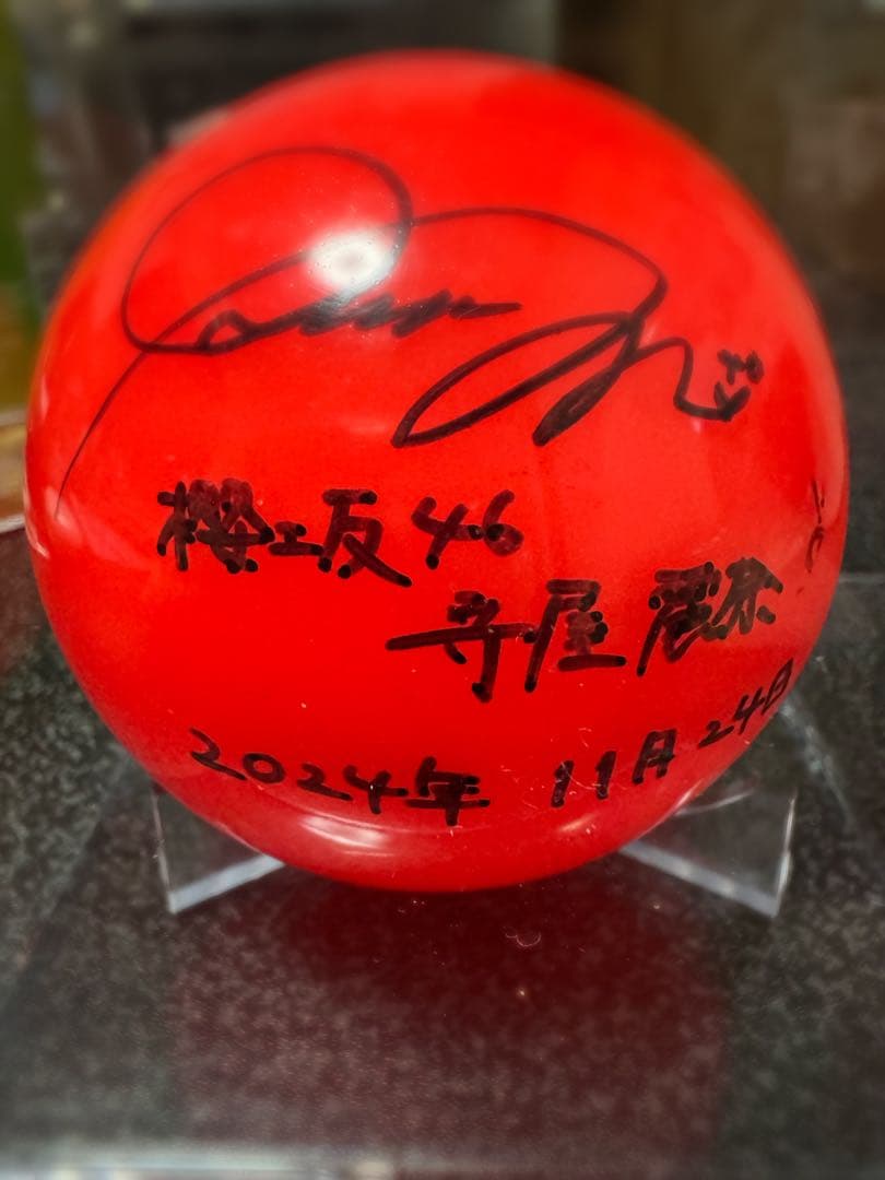櫻坂46 守屋麗奈サイン入りボール クリアケース付