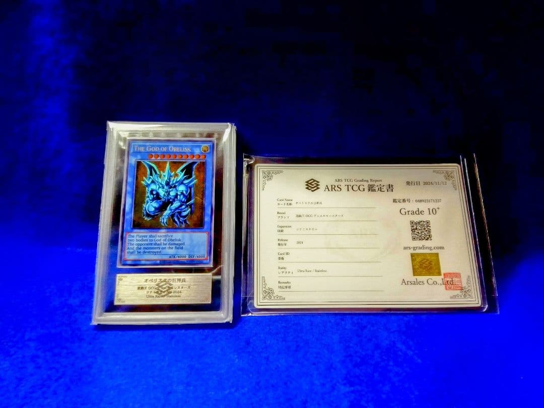 【匿名配送】遊戯王　オベリスクの巨神兵　ARS10+　三幻神　ステンレス製