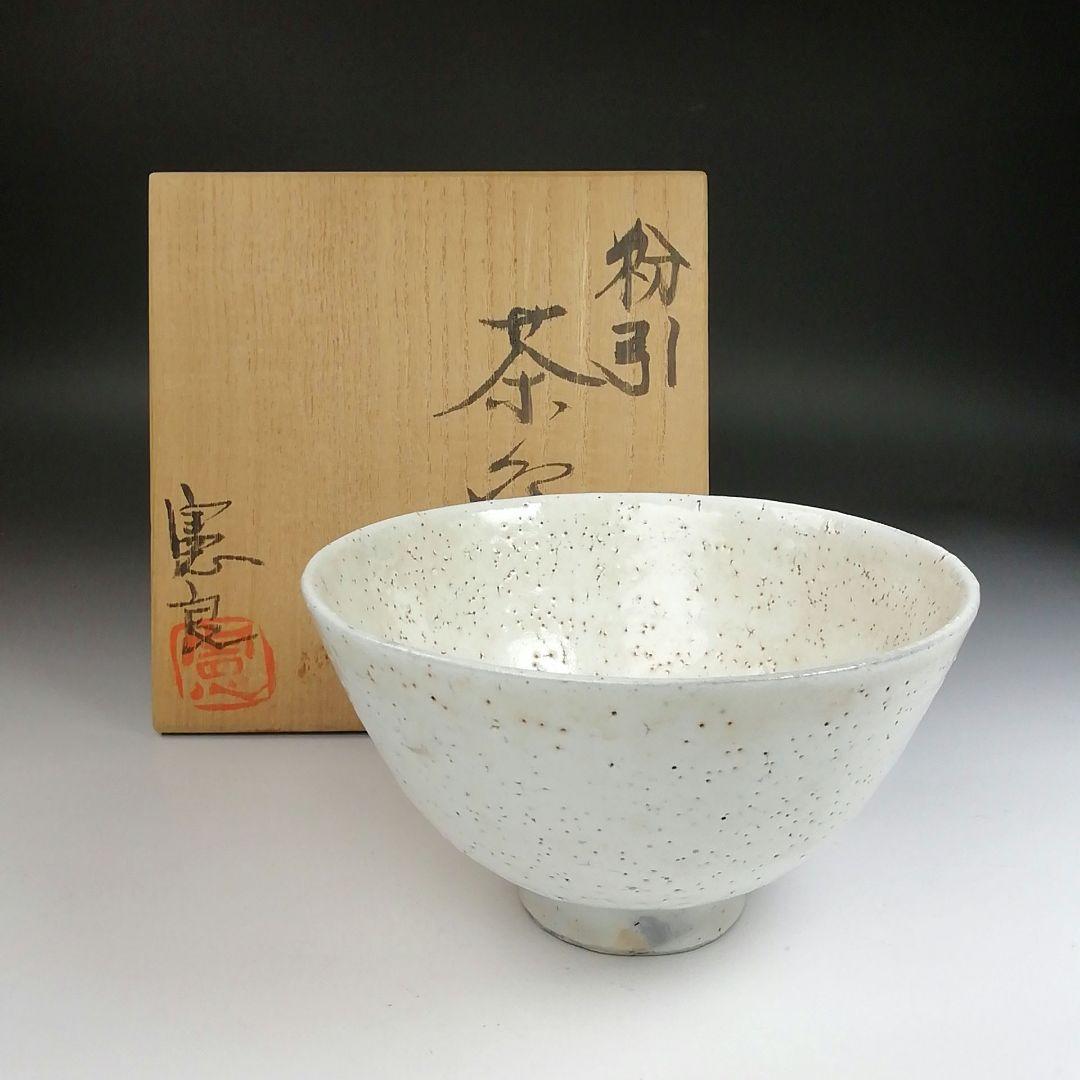 Ｔ２９　茶碗　『粉引茶碗』『丸田憲良作』　共箱　抹茶碗　茶道具