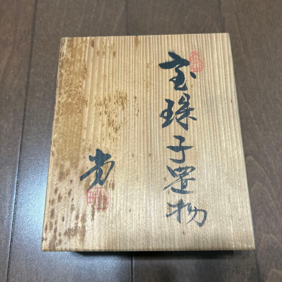 宝珠子置物　金属製ネズミの置物 木箱付き 約14cm