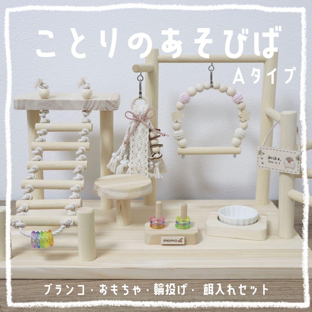 【あかまる】ことりのあそびば