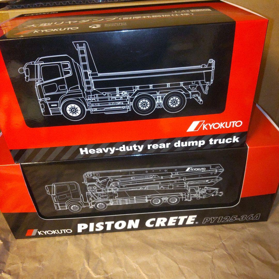 ミニカー KYOKUTO Heavy-duty rear dump truck 1/43