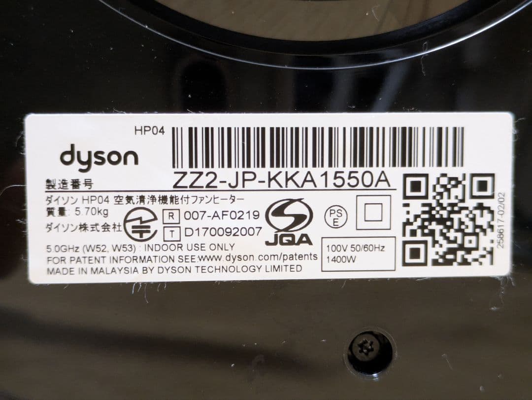 ダイソン　空気清浄機能付ファンヒーター　HP04