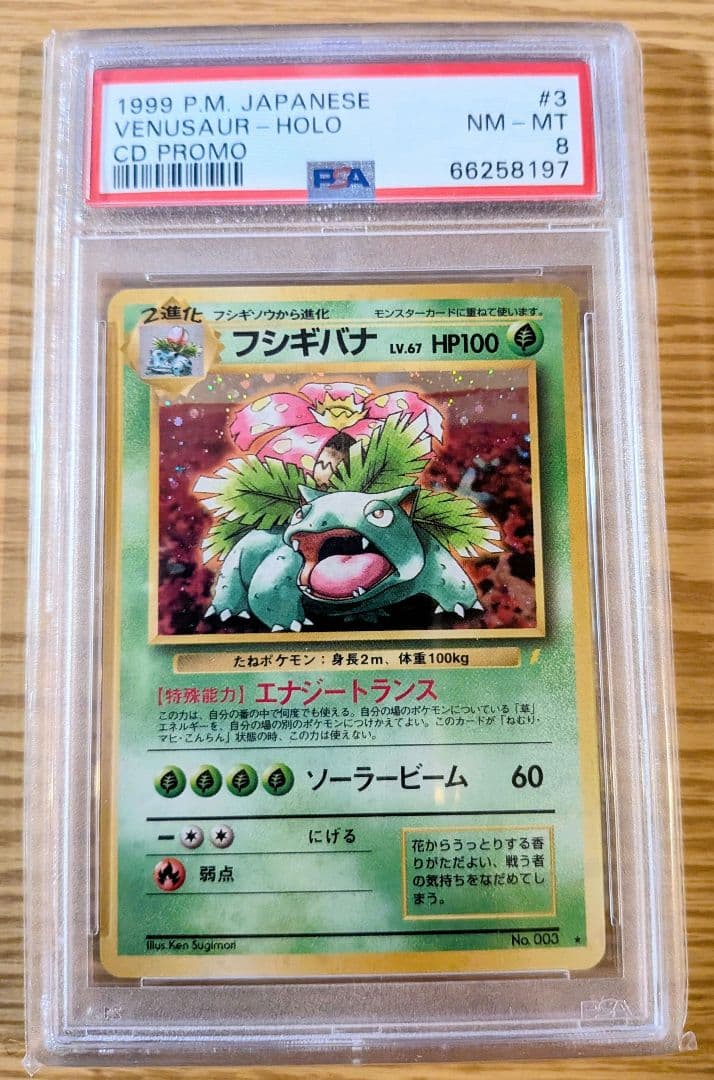 リザードン1999 日本版 CDプロモ PSA 4枚セット（連番）