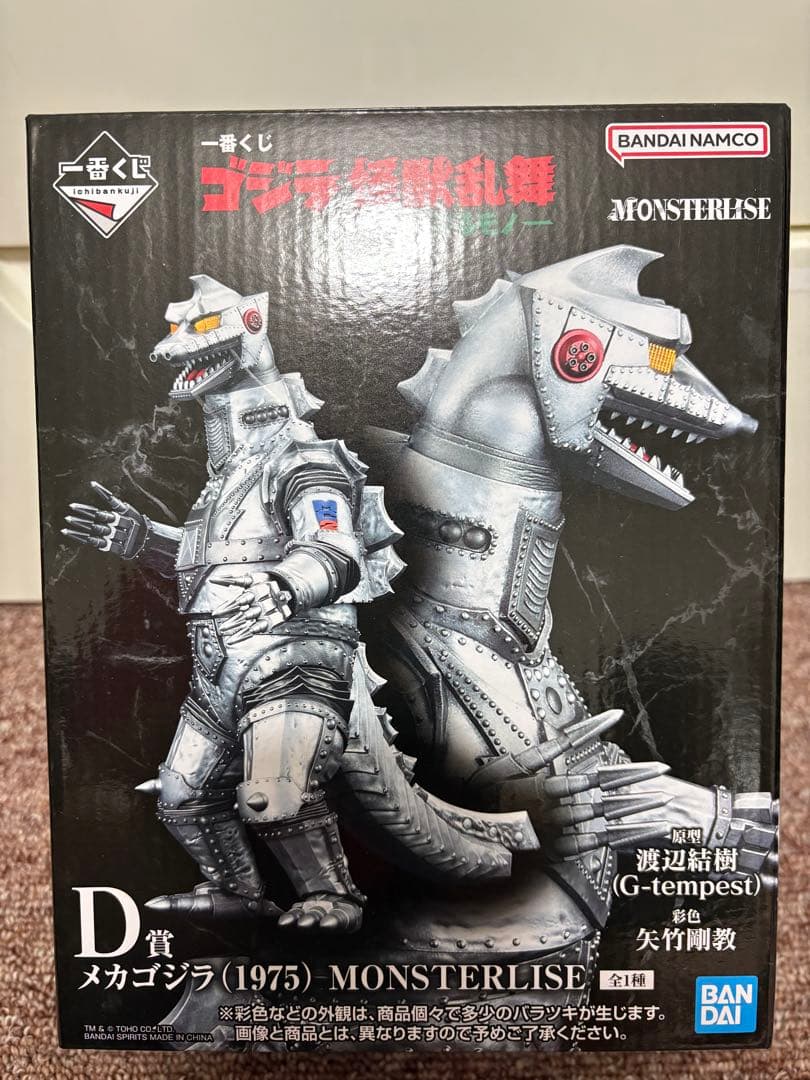 ゴジラ 1番くじ D賞 メカゴジラ