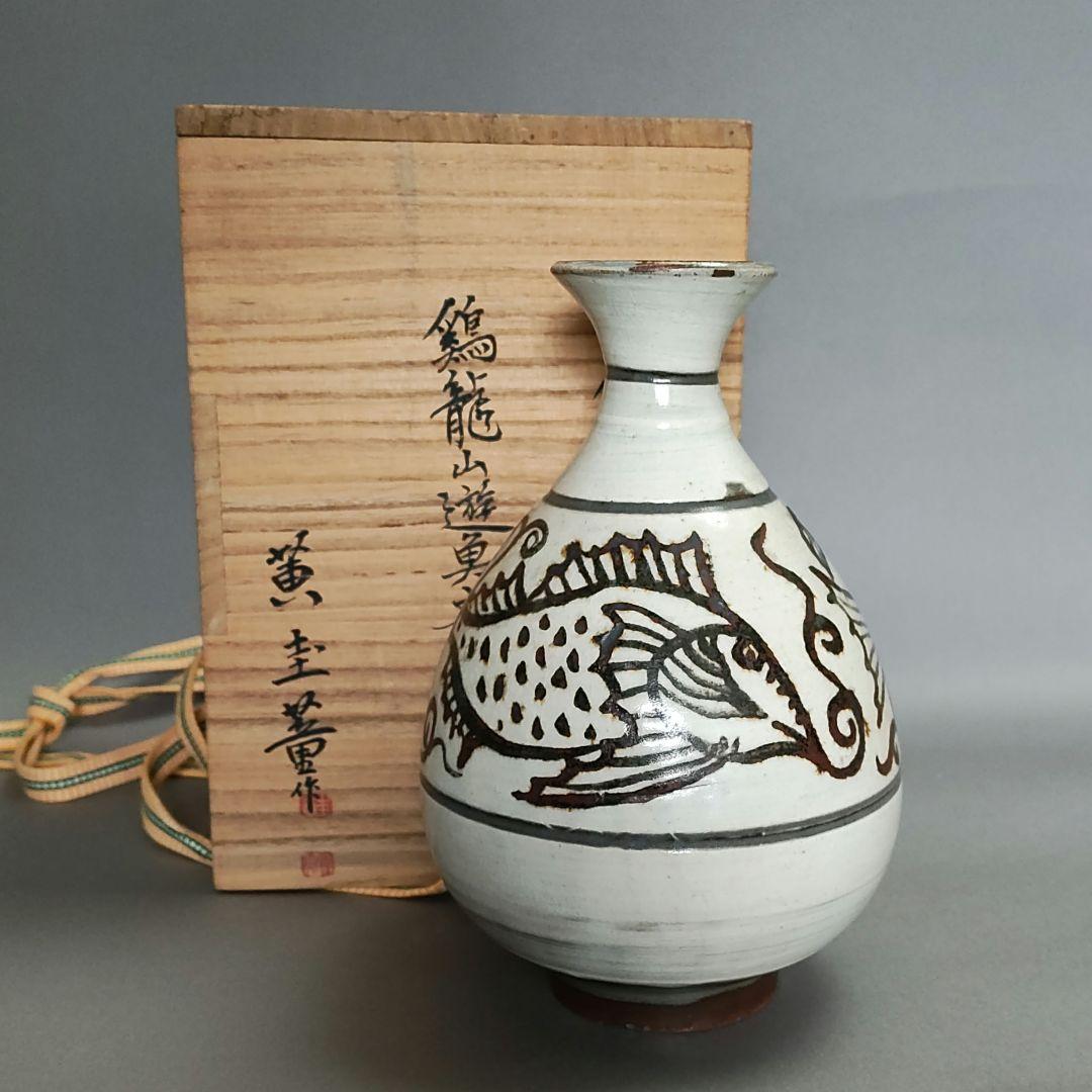 黃圭菫　鶏龍山遊魚文酒瓶　鉄絵徳利　花瓶　花入　李朝