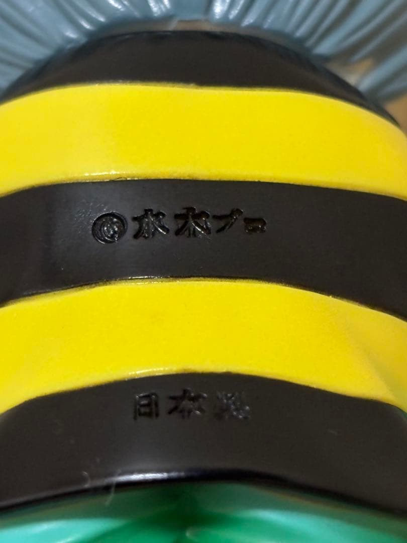 ロクでナシ玩具 真骨頂シリーズ ゲゲゲの鬼太郎 つむり目.緑シャツver 開封済