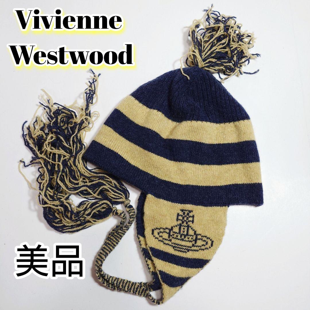 ヴィヴィアンウエストウッド フラップ付ニット帽 耳あて 日本製 ムーンバット