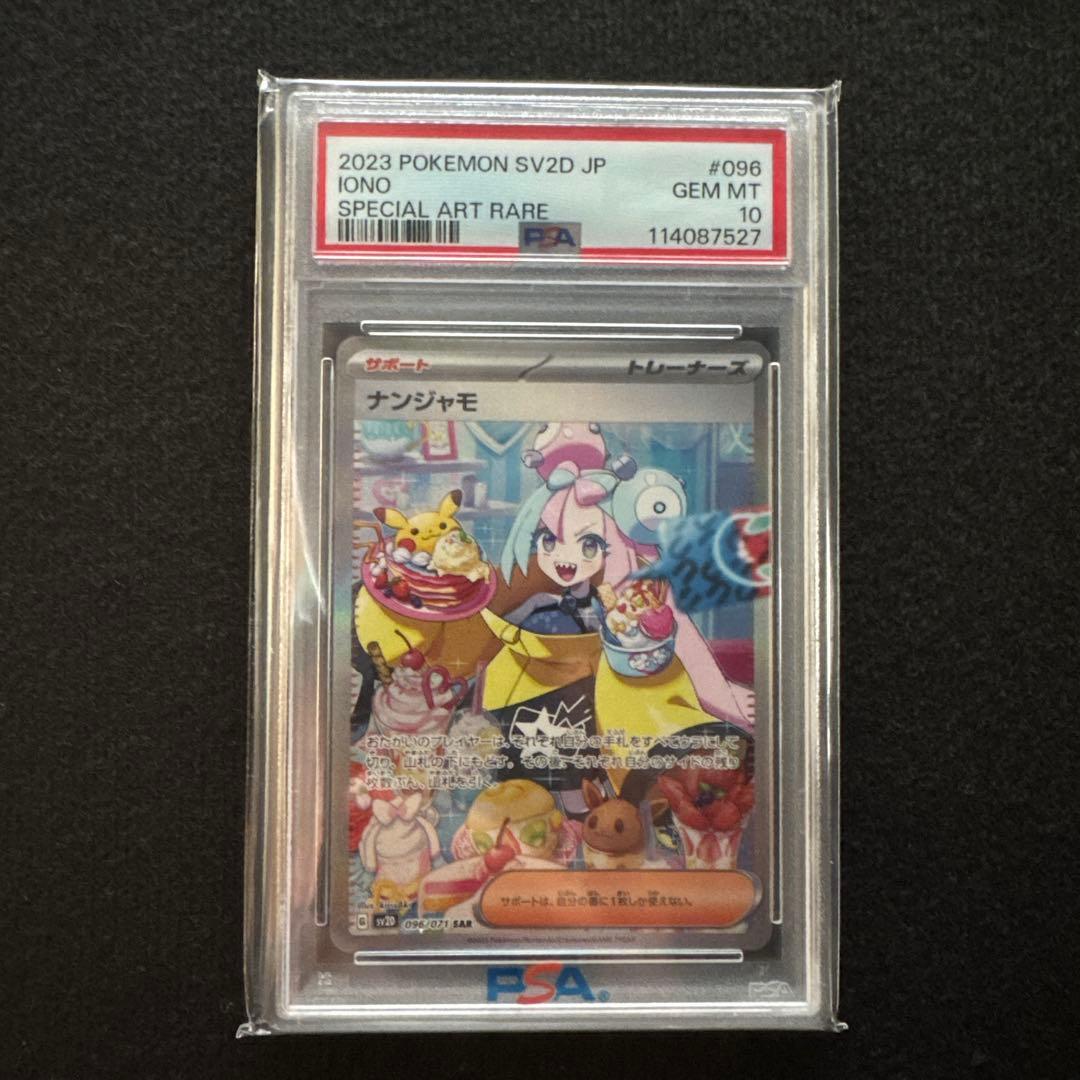 【PSA10 】ナンジャモSAR SV2D クレイバースト 096/071