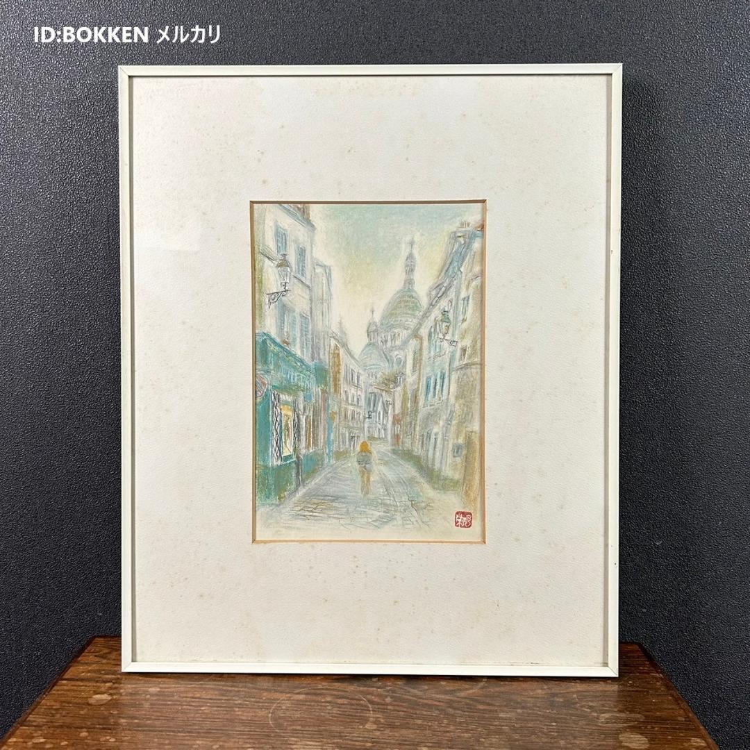 荒野予而栄「モンマルトルの朝」肉筆画 共シール有り 額縁入り 幻の画家 伊東深水