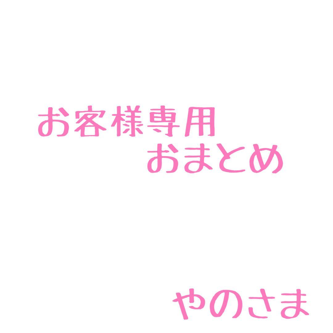 お客♡おまとめ