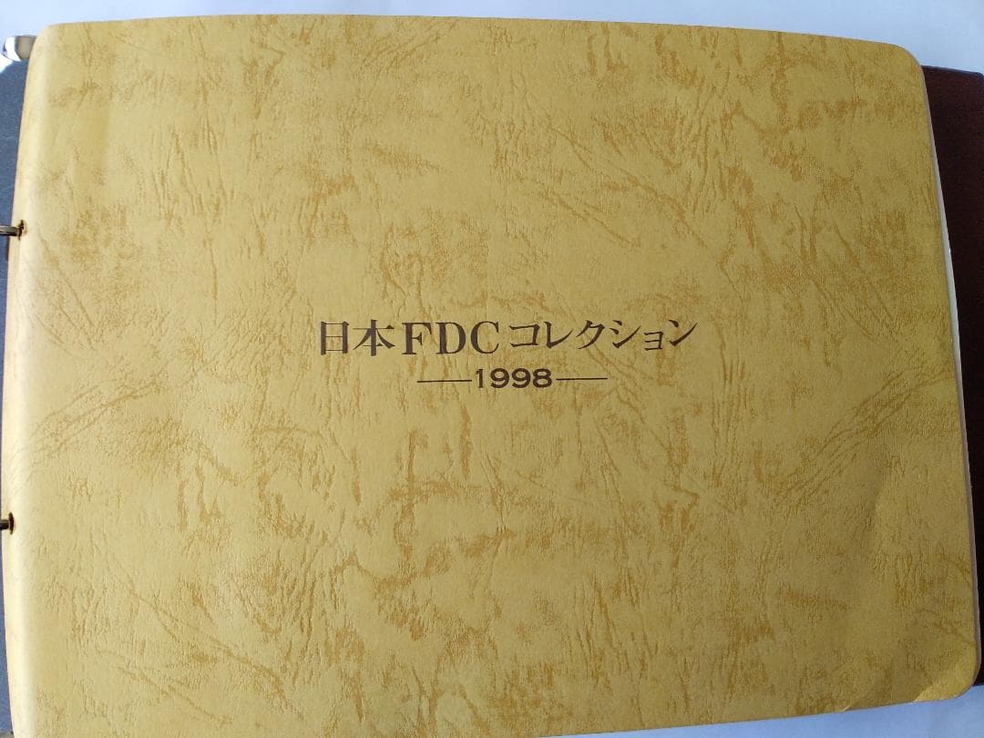 初日カバー 1998年 平成10年 寅年 記念切手 切手 26通 ファイル 新品