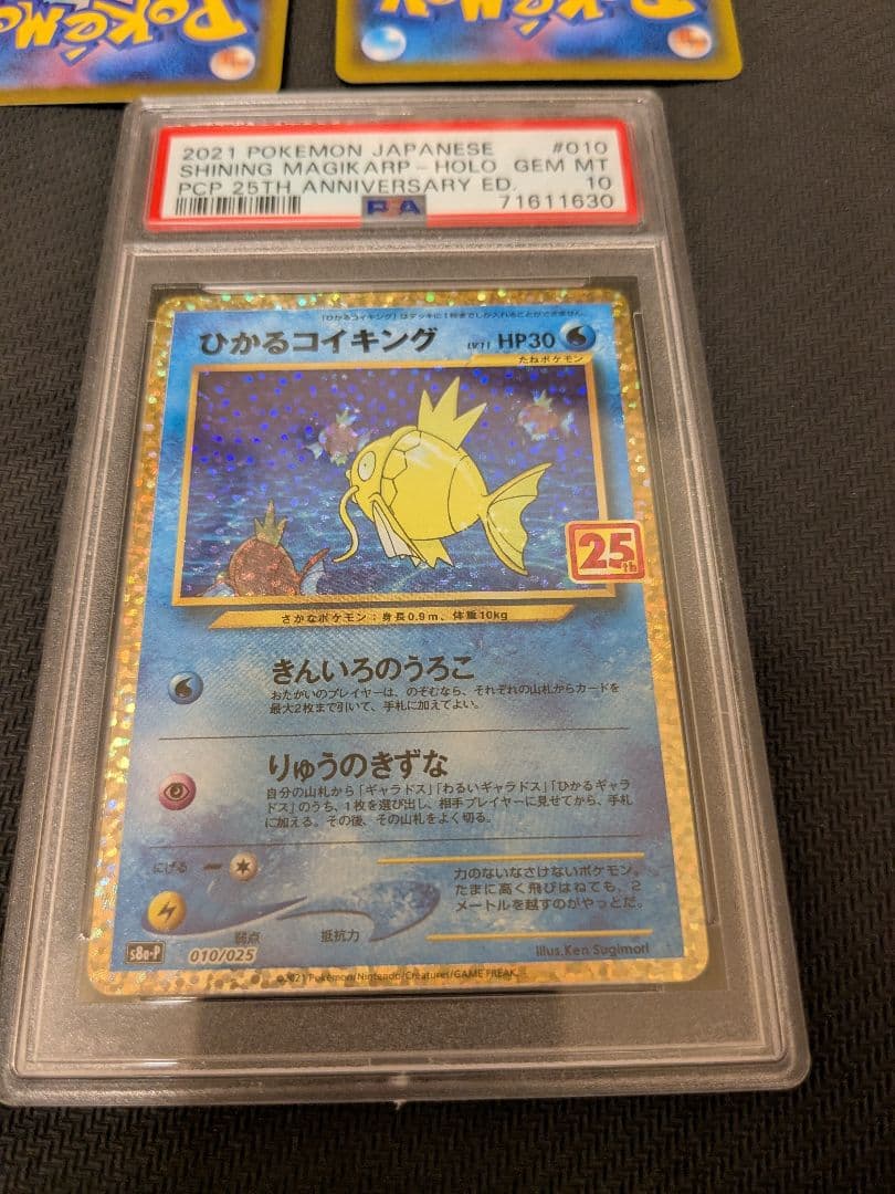 ポケモンカード　ひかるコイキング 25th PSA10　などまとめ売り