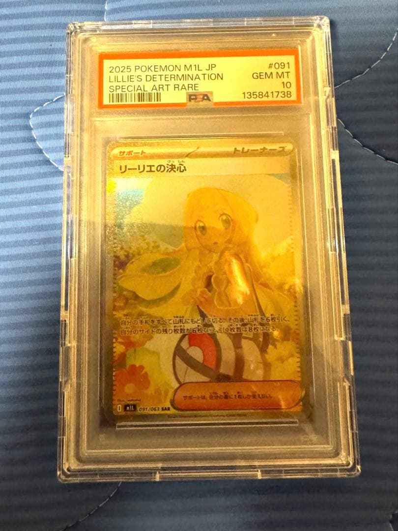 ポケモンカード　リーリエの決心　SAR PSA10