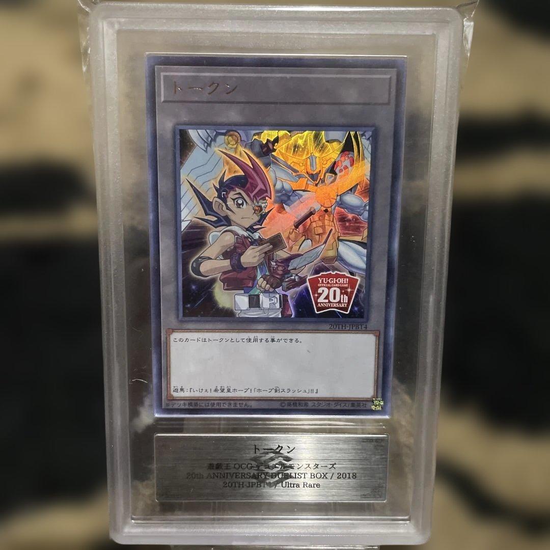 ARS10+ 遊戯王 トークン ウルトラレア 20TH 4枚セット PSA10