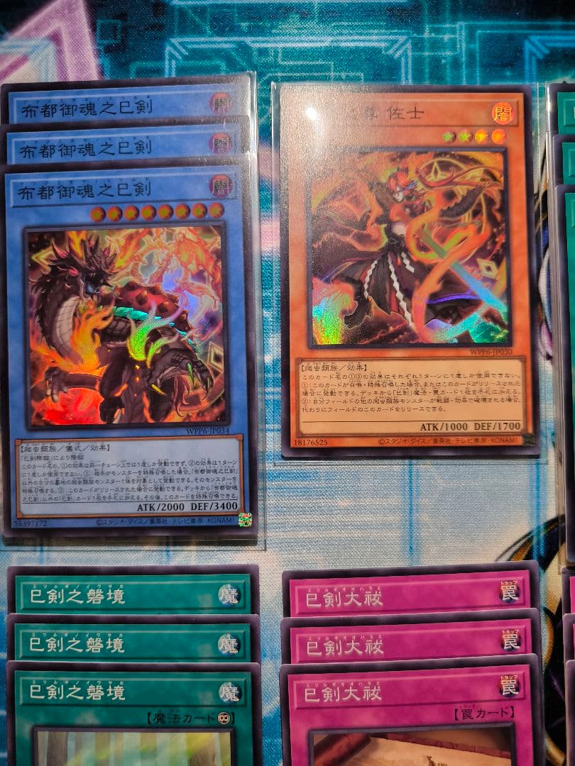 遊戯王「巳剣(ミツルギ)」デッキパーツ:28枚※SECあり